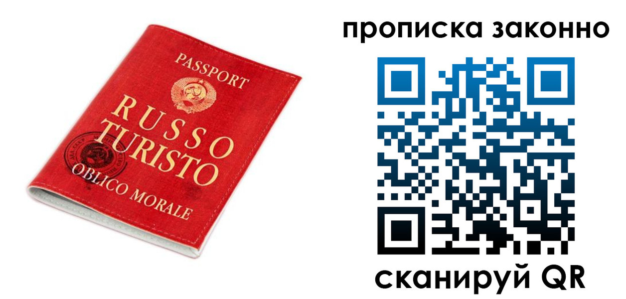 временная прописка в Светлом